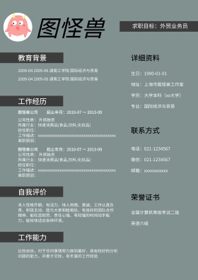 个人求职简历模板 