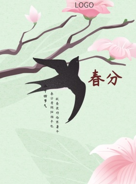 传统24节气春分海报