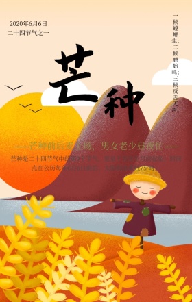 芒种二十四节气蓝色扁平化手机海报