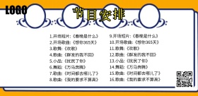 节目单横版海报宣传