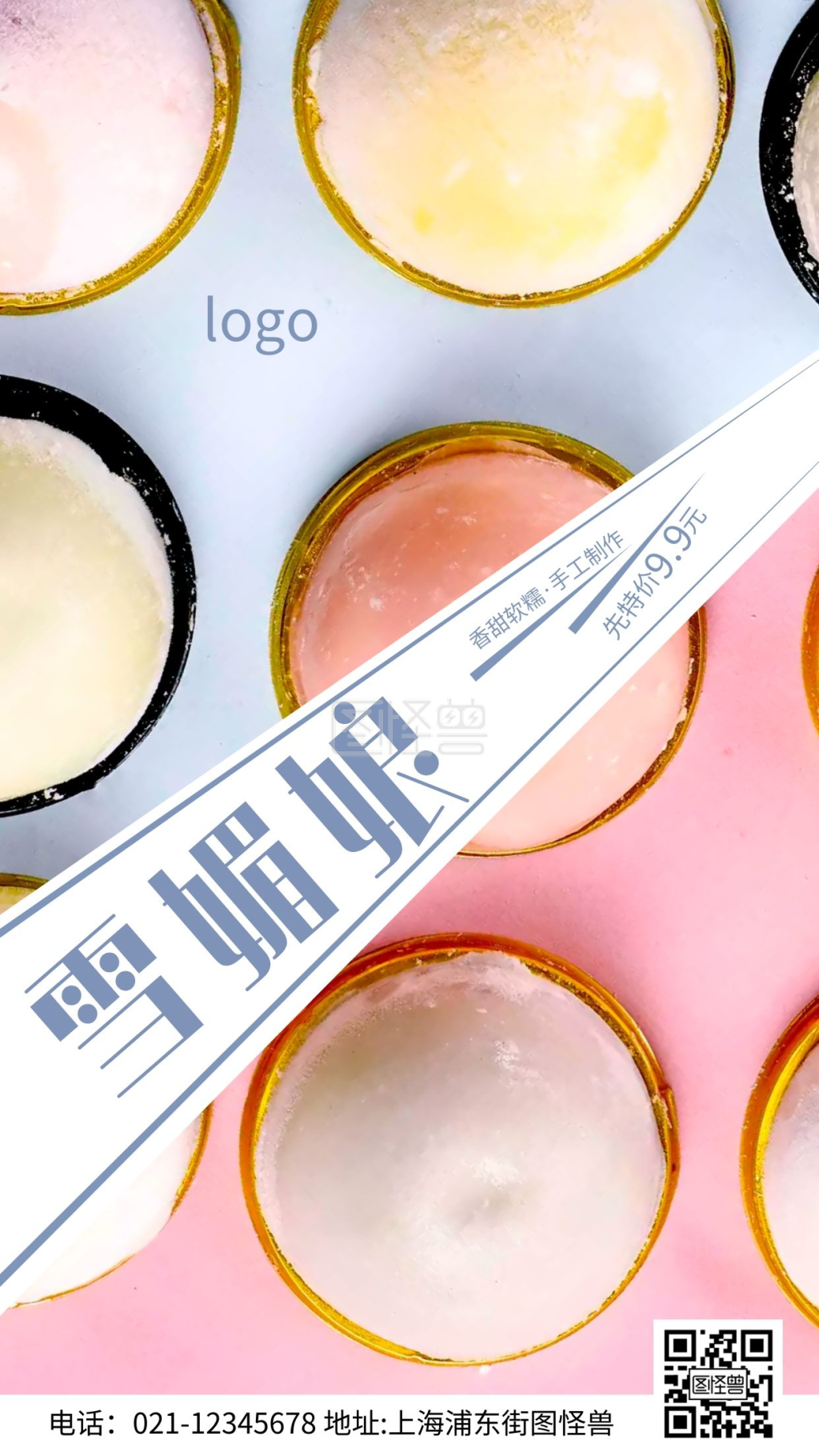 摄影图雪媚娘粉色简约风手机海报