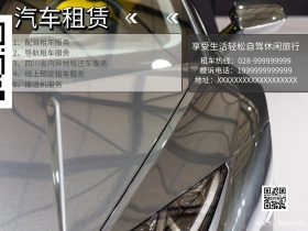 汽车租赁简约公众号配图