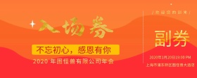  抽奖入场券