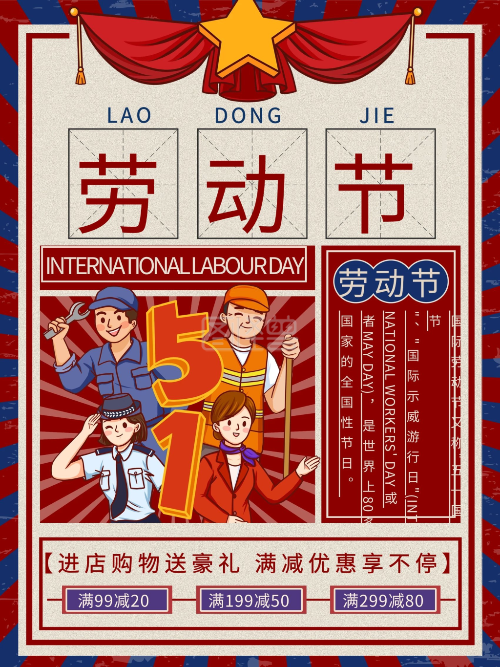 复古风五一劳动节活动促销海报