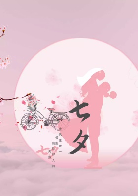 七夕手绘插画海报