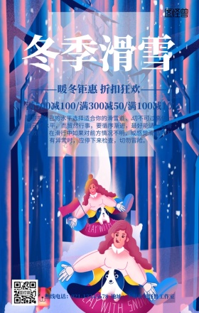 冬季滑雪手机营销海报