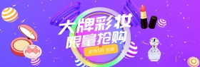 彩妆化妆品淘宝天猫海报banner