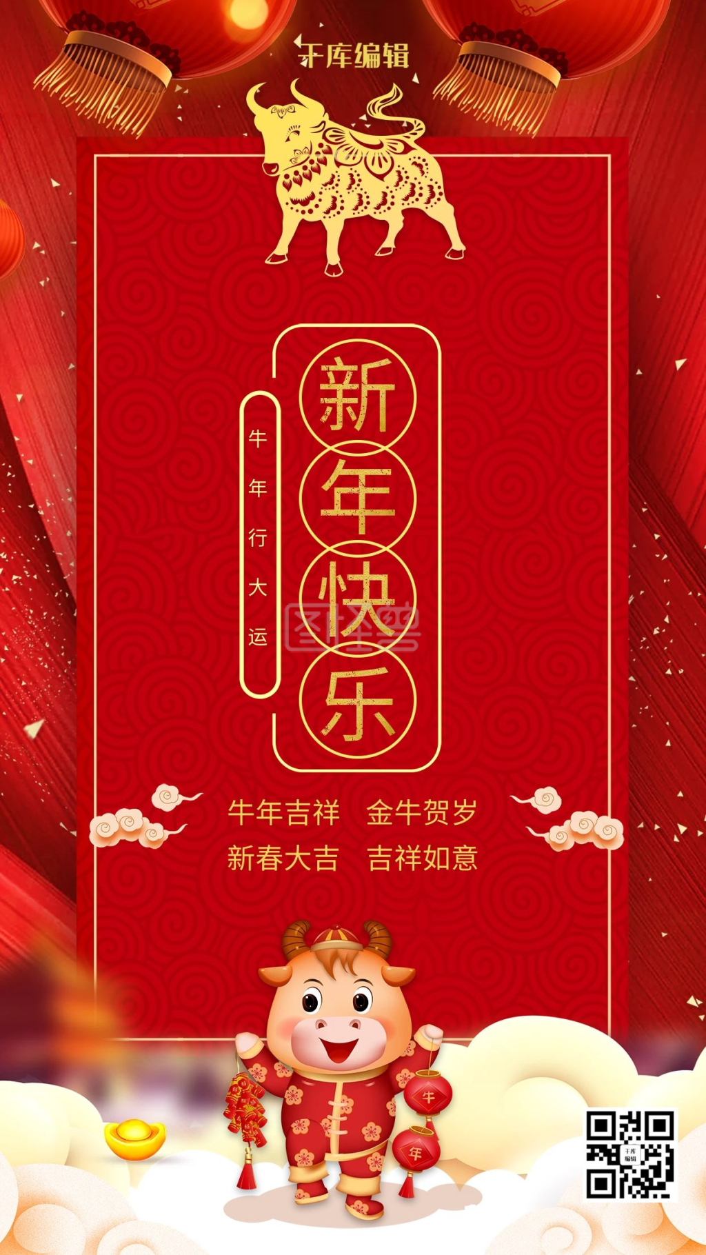 红色中国风新年牛年海报