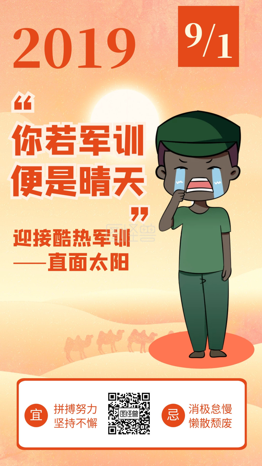 黄色插画种太阳计划军训日签
