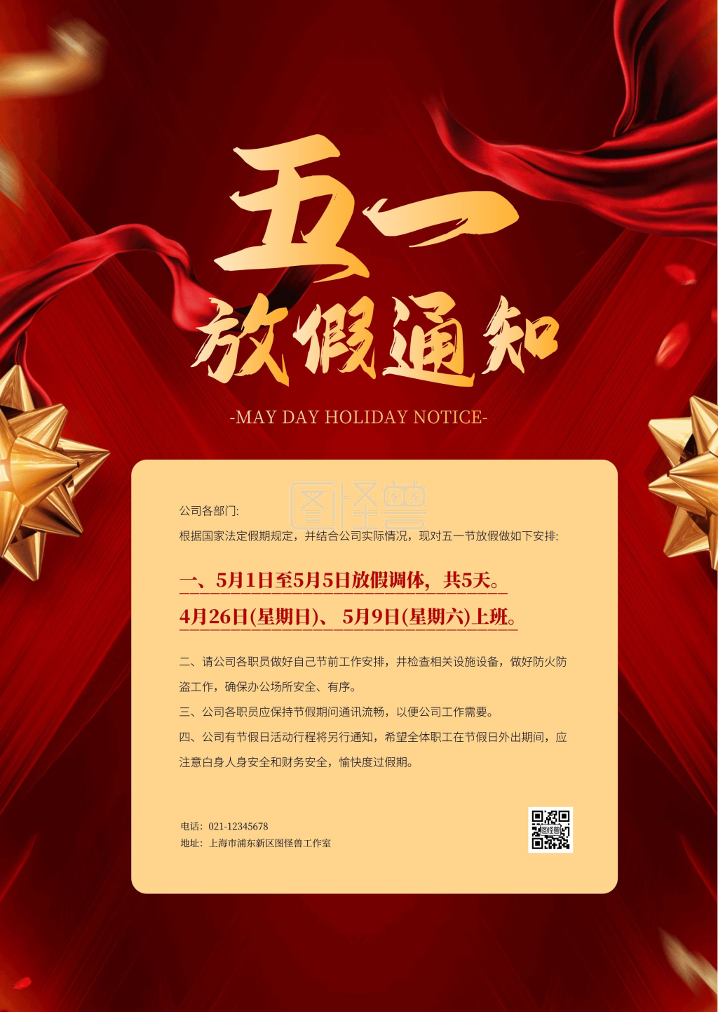 简约五一劳动节放假通知公告