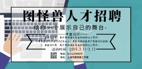 简约报纸样式招聘页横版海报