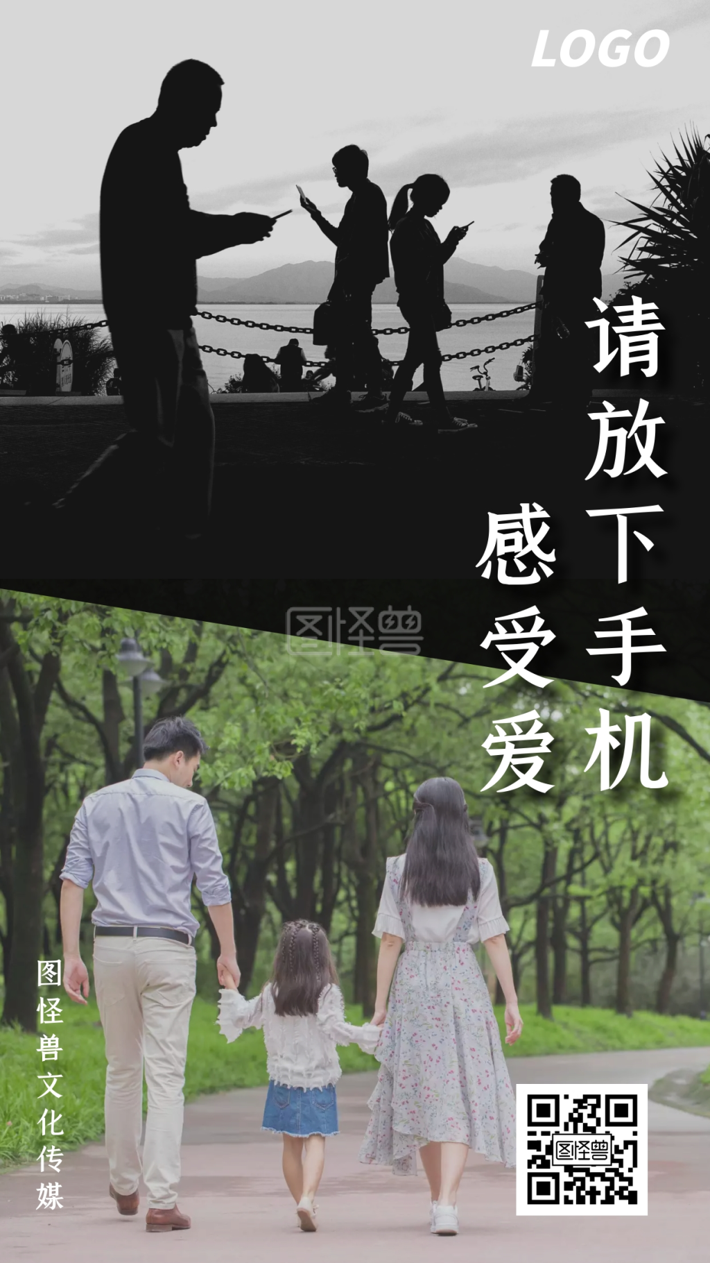 放下手机海报-放下手机感受爱公益简约摄影手机海报在线图片制作-图