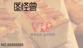 2019年绿色白色简约烘焙积分卡