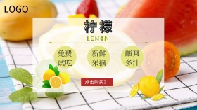 柠檬柠檬片广点通悬窗广告