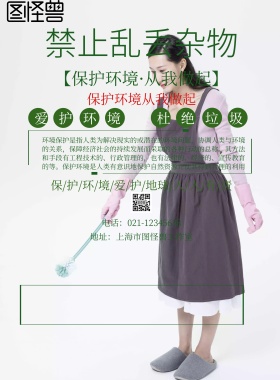 请把垃圾丢进垃圾桶不要乱丢杂物海报
