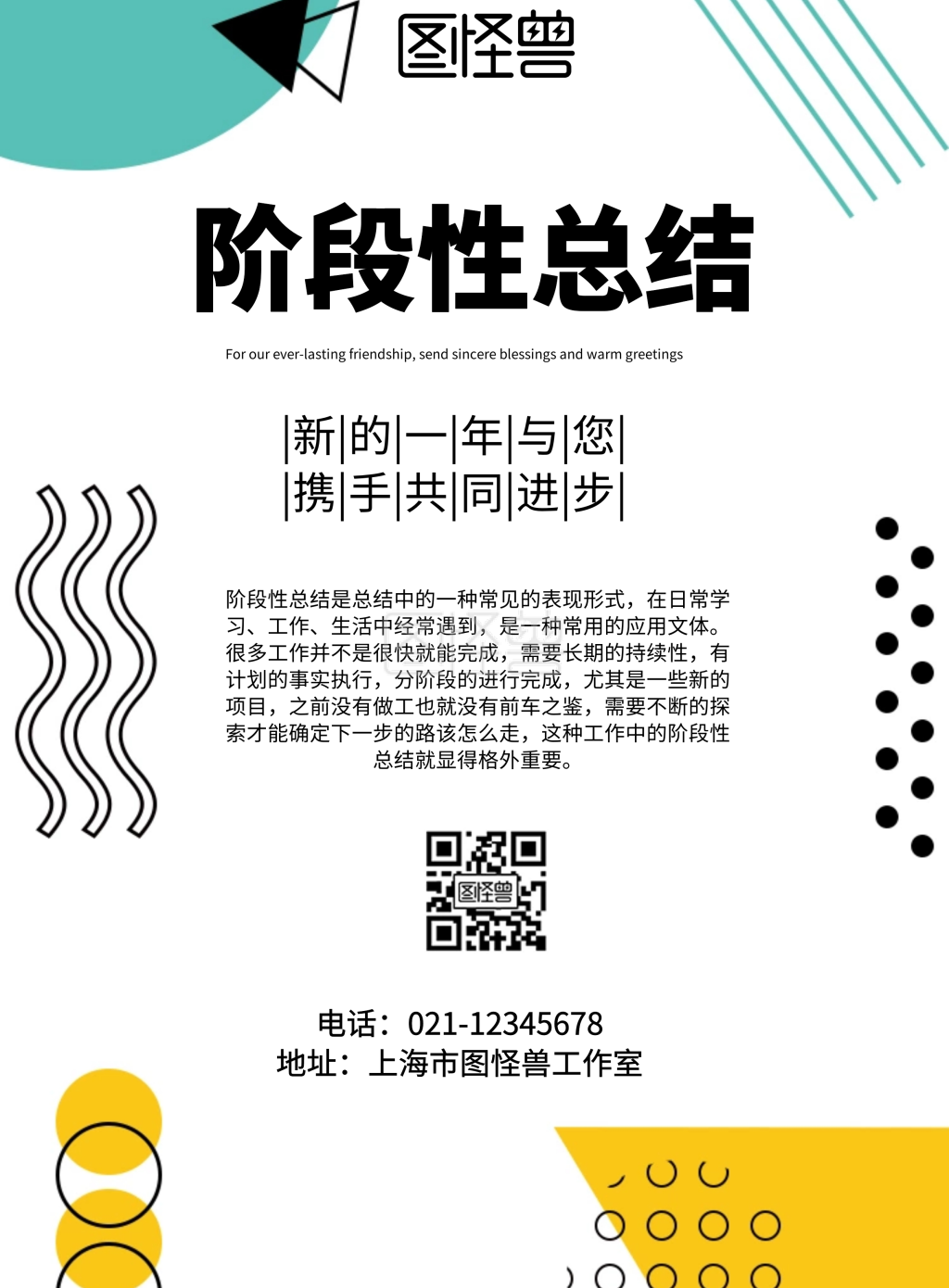 简约风格-简约风格阶段性总结宣传海报在线图片制作-图怪兽