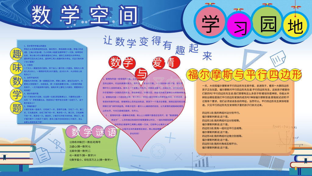 原创趣味数学空间展板