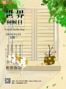 2018世界问候日白色主题海报