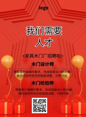 家具木门厂招聘简约卡通印刷海报