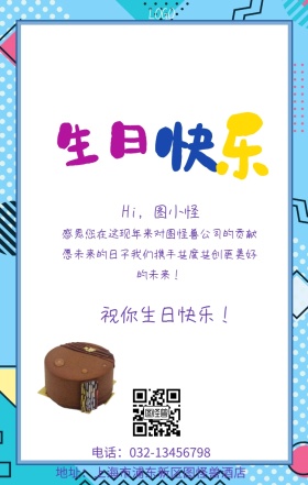 生日快乐紫色企业手机海报