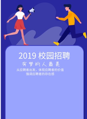 春季招聘简约蓝色扁平海报模板