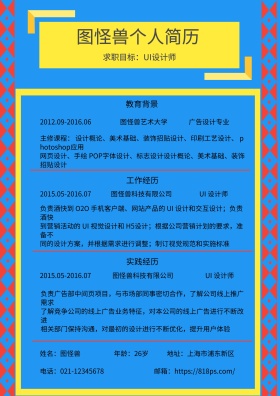 红色黄色黑色UI设计师简约求职简历