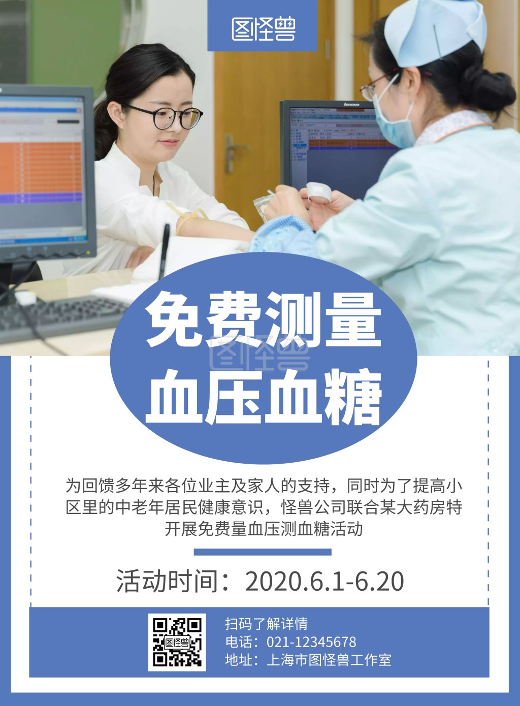 简约大气蓝色免费测血糖血压海报