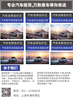 汽车租赁宣传单