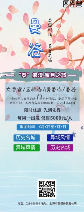 泰国海岛蜜月情侣游营销长图