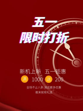 五一劳动节手机门店促销-清新插画风图片大全_海报模板40812-图怪兽