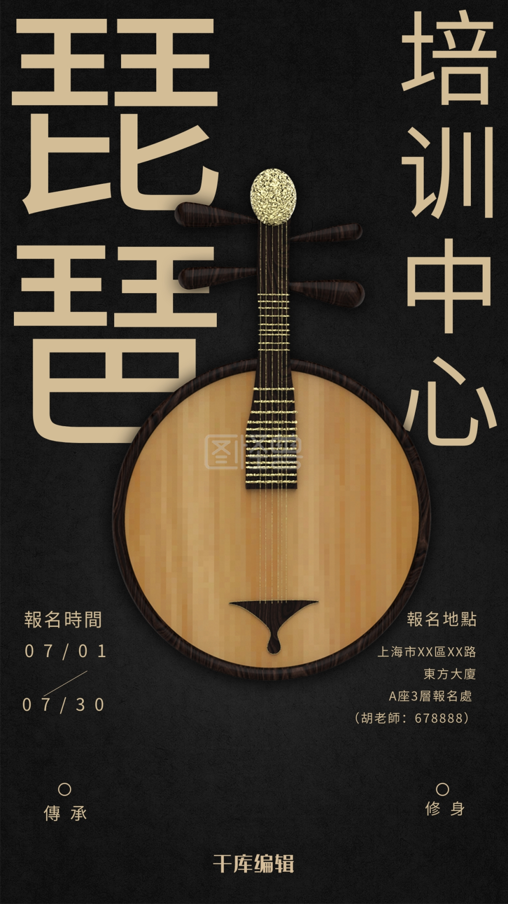琵琶培训兴趣辅导招生宣传海报