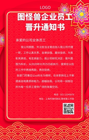 职位晋升创意海报