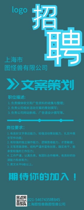 几何时尚简约单位企业招聘文案策划海报