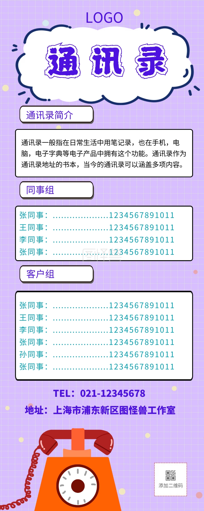 通讯录长图简约创意