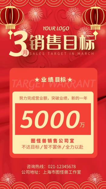 红色大气三月大战销售目标海报