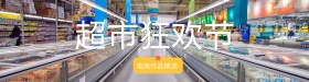 超市狂欢节banner渐变圆圈