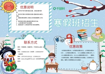 蓝色卡通寒假班招生手抄报