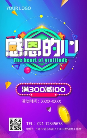 感恩节 简约 海报 模板