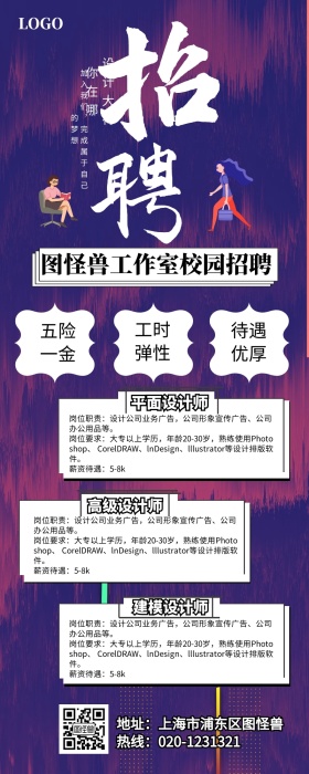 校园招聘营销长图