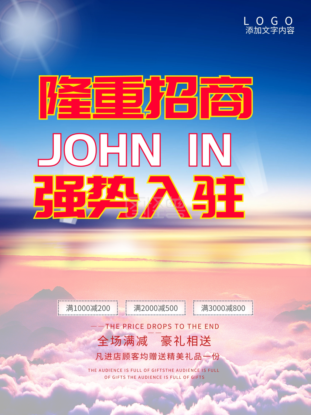 隆重招商强势入驻活动宣传海报设