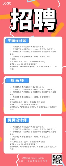 2019春招招聘工作岗位长图