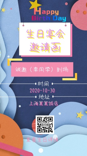 2018生日祝福邀请函