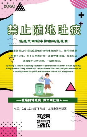 禁止随地吐痰海报