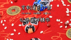 中国风 国粹 京剧 