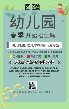 幼儿园春季招生手机海报