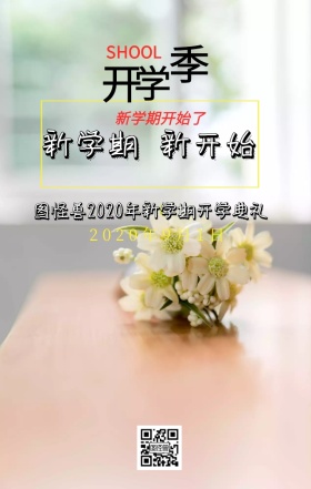 开学季日签