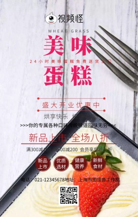 蛋糕展示牌手机营销海报