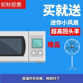 淘宝电商淘宝京东电器小家电钻展买就送小风扇直通车模板主图