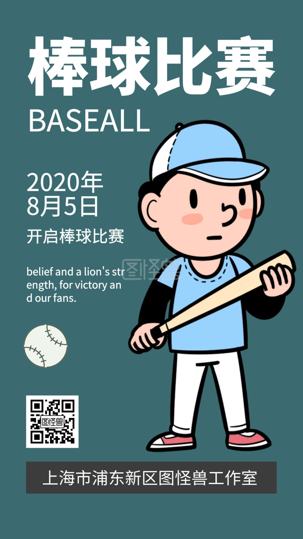 手机海报背景人物棒球