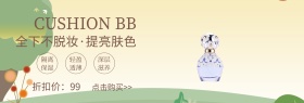 简约美妆护肤品折扣促销banner